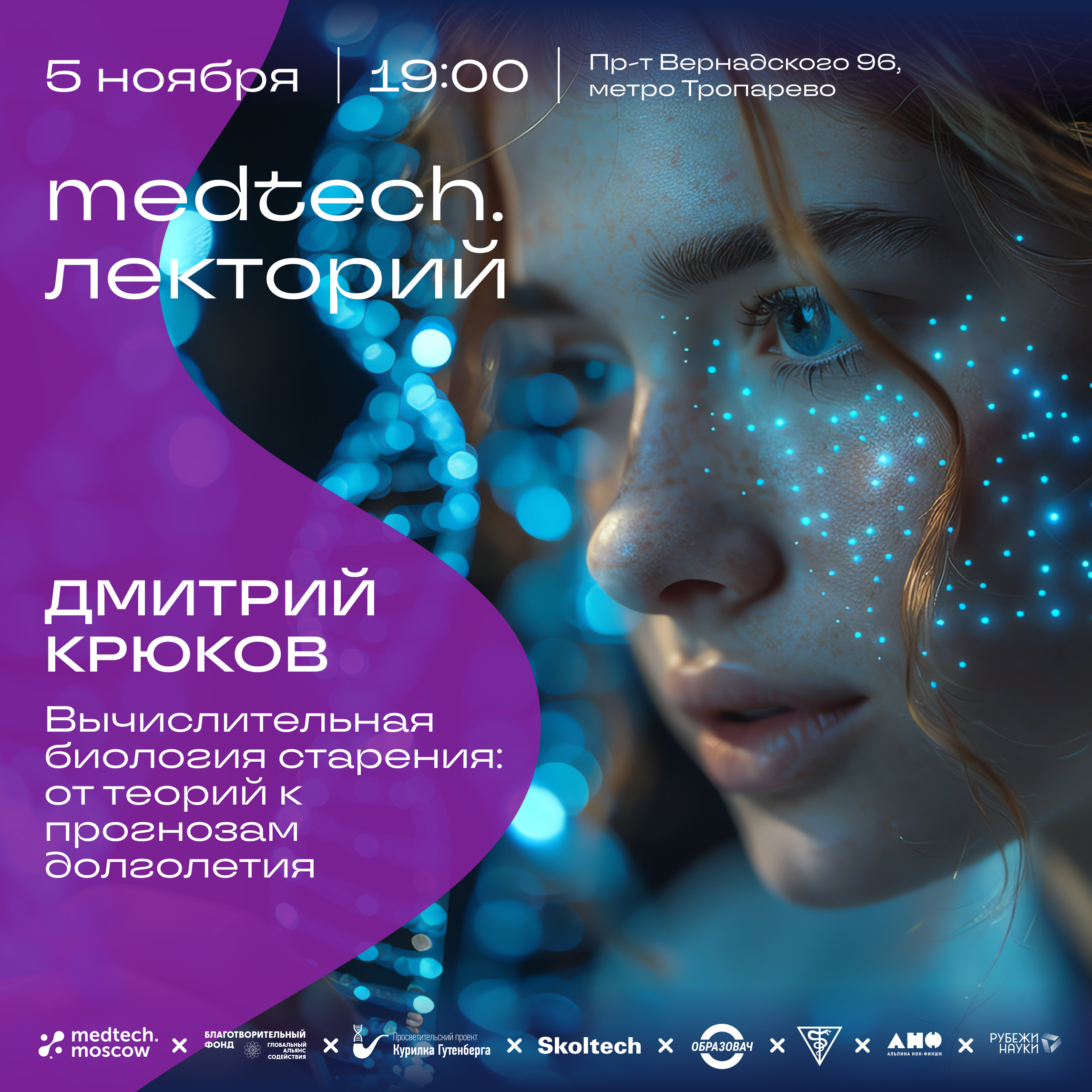 Dmitrii Kriukov | Computational biology of aging: from theories to longevity predictions (RUS) 